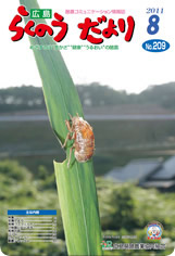 らくのうだより8月号