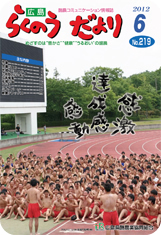 らくのうだより5月号