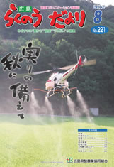 らくのうだより8月号