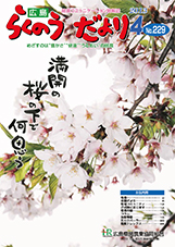 らくのうだより4月号