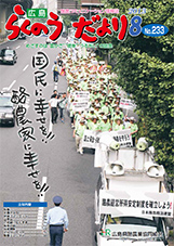 らくのうだより8月号