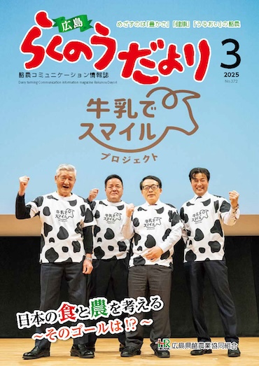 らくのうだより
