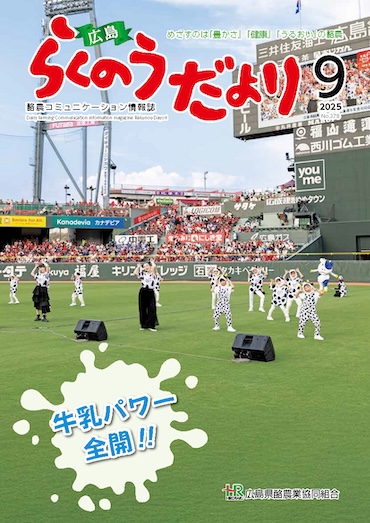 らくのうだより