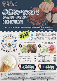 「カップアイス」（120ml、500ml、業務用3Ｌ）